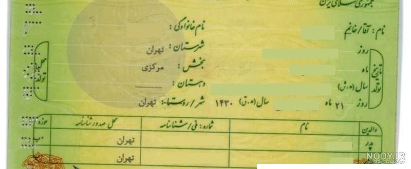 عکس از صفحه اول شناسنامه خالی