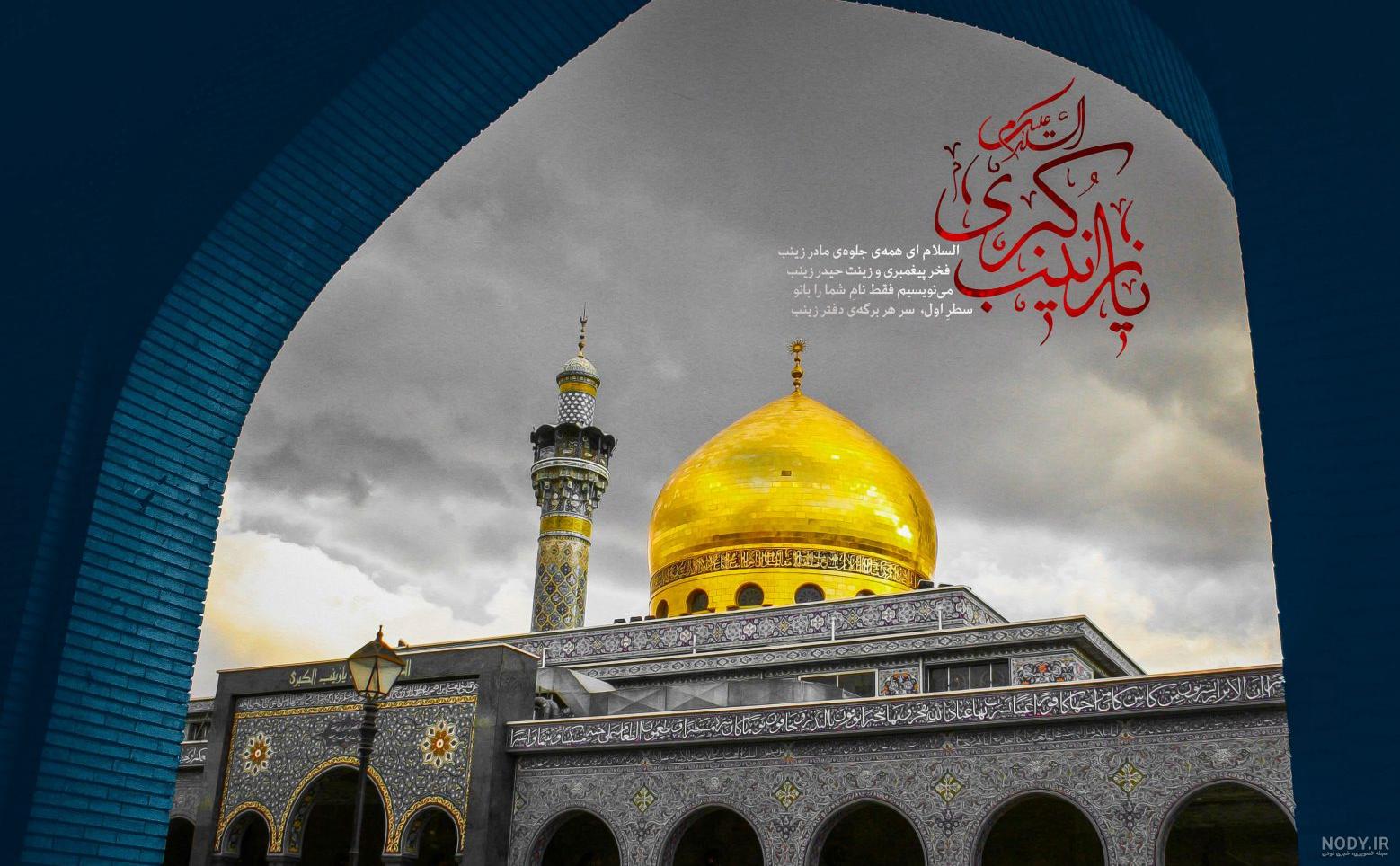عکس استوری حضرت زینب س - مجله نورگرام عکس استوری حضرت زینب س - مجله نورگرام