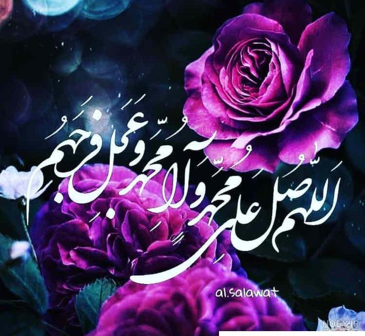 عکس با کیفیت طرح یا پوستر ذکر صلوات در وسط شمسه ای از نمای نزدیک و پس ... عکس با کیفیت طرح یا پوستر ذکر صلوات در وسط شمسه ای از نمای نزدیک و پس ...