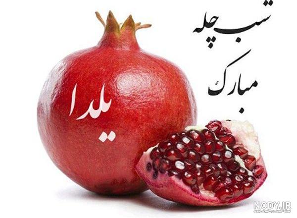 عکس با کیفیت طرح یا پوستر رسم الخط شب یلدا مبارک باد در کادر دایره ای ...