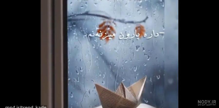 عکس بارانی زیبا جدید