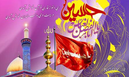 عکس تبریک ولادت امام حسین ع - عکس نودی عکس تبریک ولادت امام حسین ع - عکس نودی