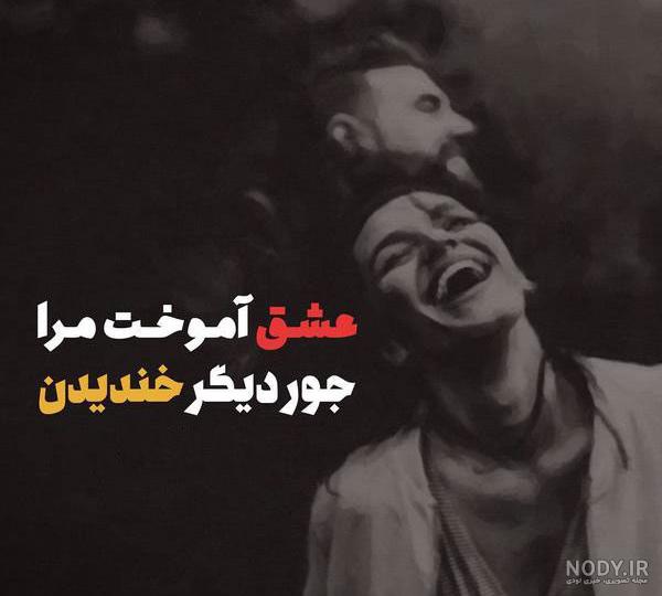 عکس های شادی