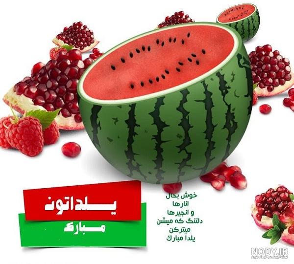 عکس شب یلدا مبارک + متن های تبریک شب یلدا + جمله های زیبا برای شب چله