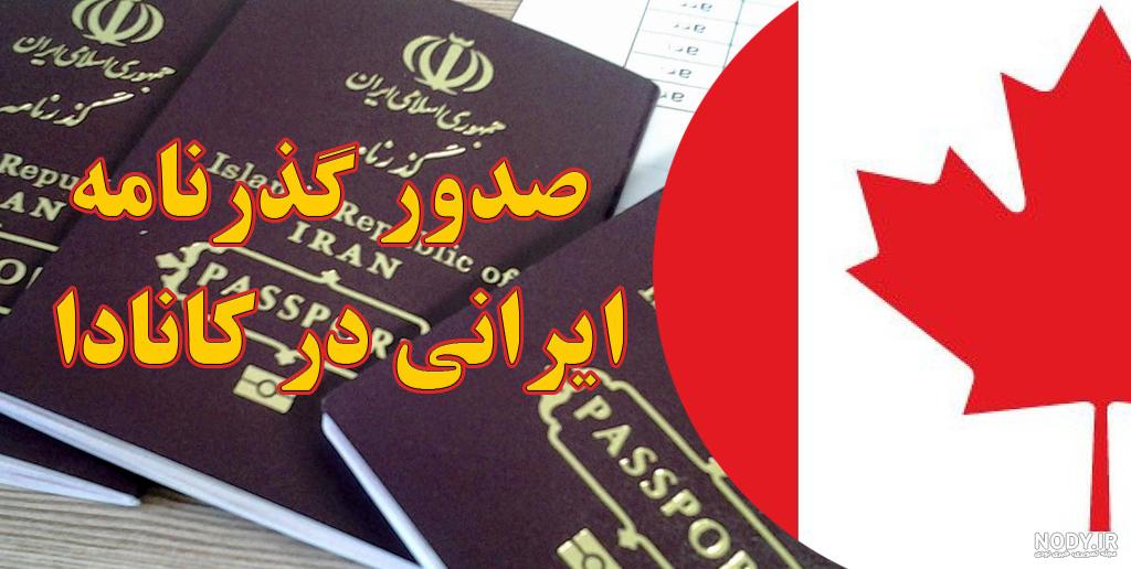 عکس صفحات پاسپورت ایرانی عکس صفحات پاسپورت ایرانی