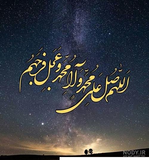 عکس صلوات عربی ️ [ بهترین تصاویر ]