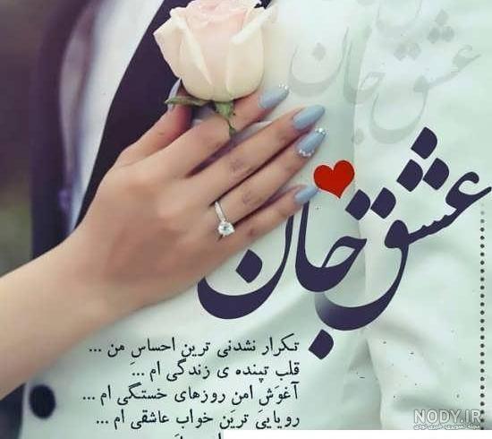 عکس عاشقانه متن دار شاد