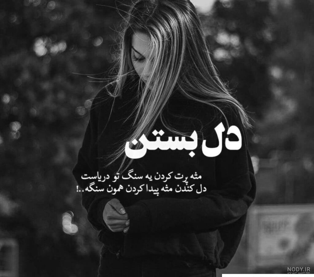 عکس غمگین دختر پسر - عکس نودی