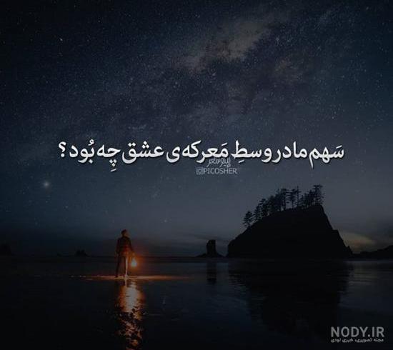 عکس غمگین رفیق نامرد عکس غمگین رفیق نامرد