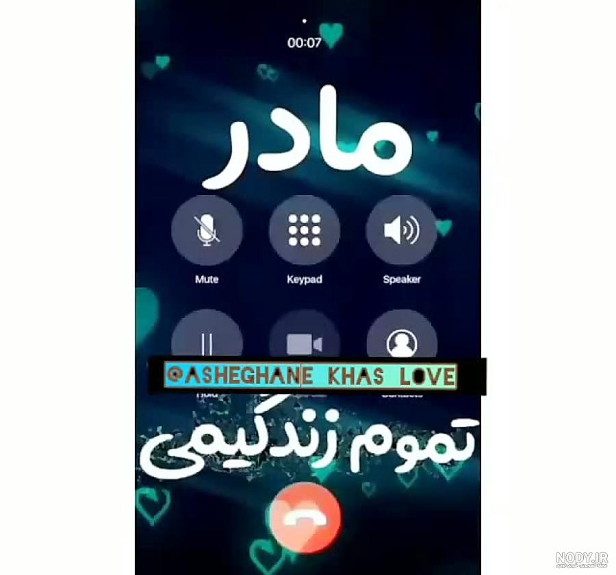 عکس مادر تاج سرم - عکس نودی