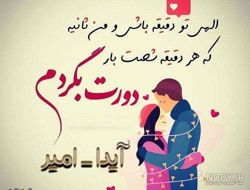 عکس نوشته اسم آیدا و امیر - عکس نودی