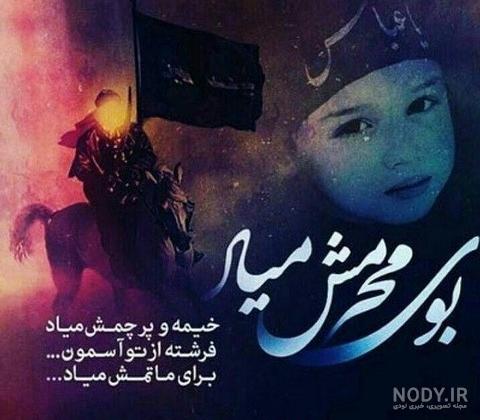 عکس نوشته بوی محرمش میاد