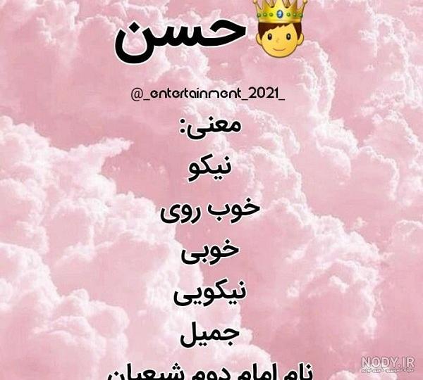 عکس نوشته حسن جان عکس نوشته حسن جان