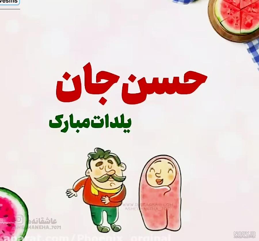 عکس نوشته حسن دوستت دارم - عکس نودی عکس نوشته حسن دوستت دارم - عکس نودی