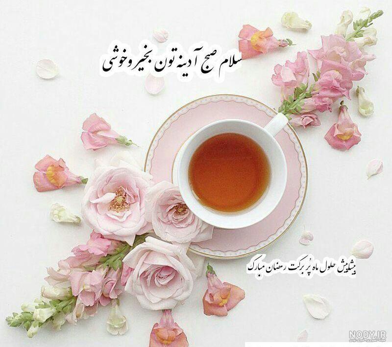 عکس نوشته روز آدینه بخیر - عکس نودی