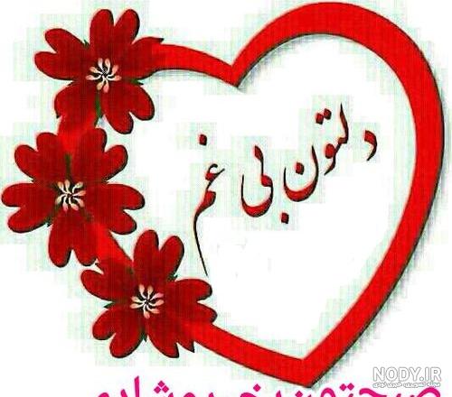 عکس نوشته های روز بخیر
