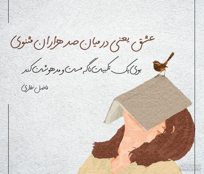 عکس نوشته زیبا شعر