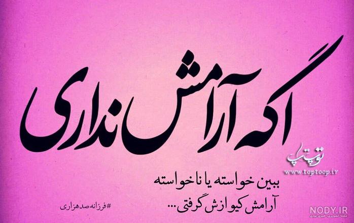 عکس نوشته شعرهای زیبا برای پروفایل