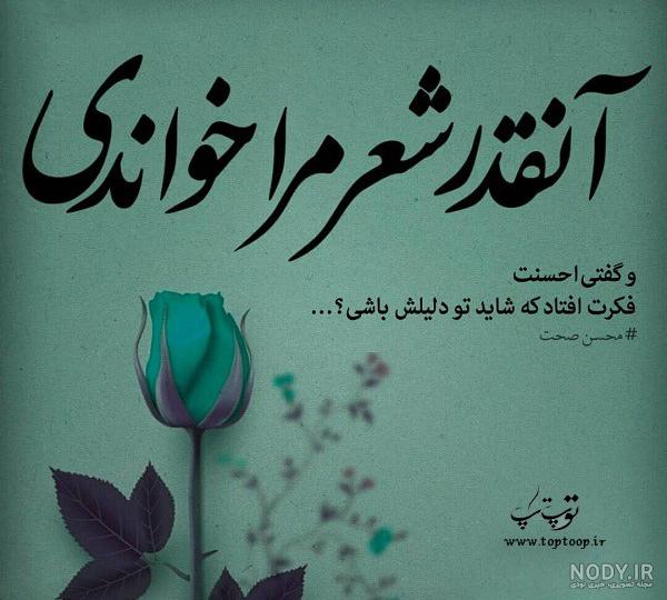 عکس نوشته شعرهای زیبا برای پروفایل
