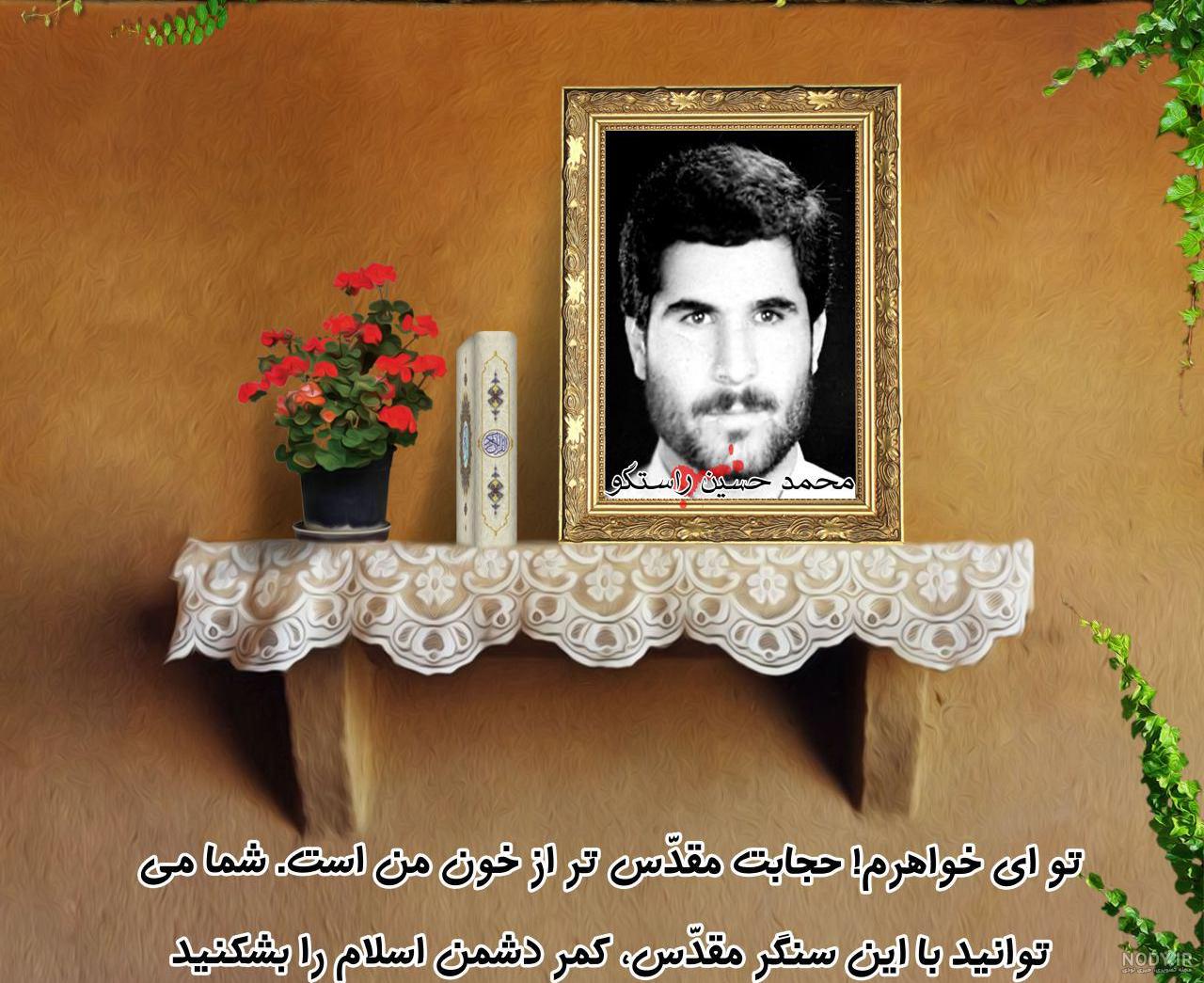 عکس نوشته شهدا برای انتخابات وصیت نامه های شهدا - شهدا مارکت