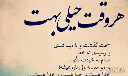 عکس نوشته برای شکرگزاری از خدا
