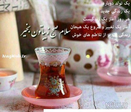 عکس نوشته صبح بخیر آدینه - عکس نودی
