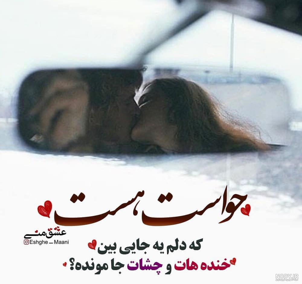 عکس نوشته عشق ما دو تا رو همسفر کرده از سیامک عباسی برای پروفایل