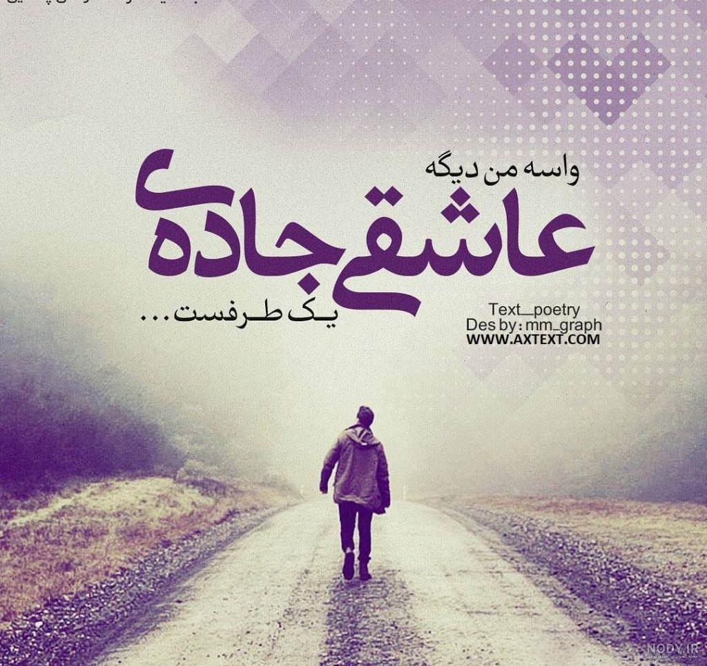 عکس نوشته عشقم بیا اشتی کنیم