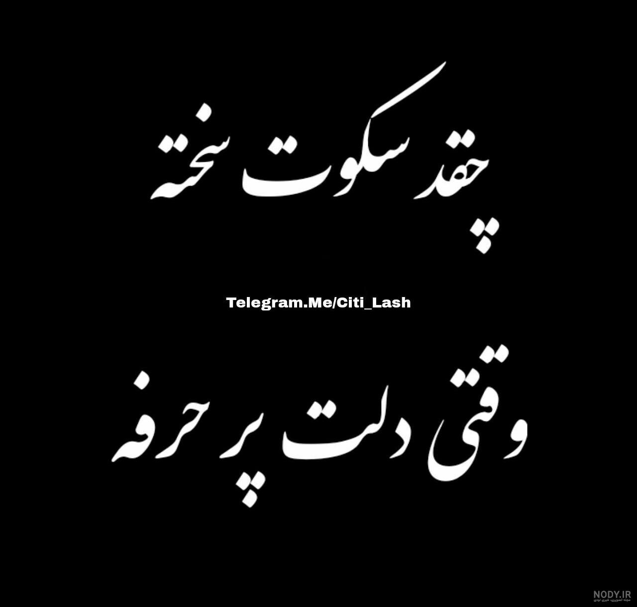 عکس نوشته غمگین حال بد - عکس نودی عکس نوشته غمگین حال بد - عکس نودی