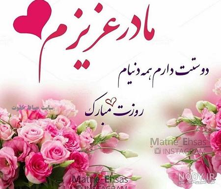 عکس نوشته مامان لیلا تولدت مبارک - عکس نودی