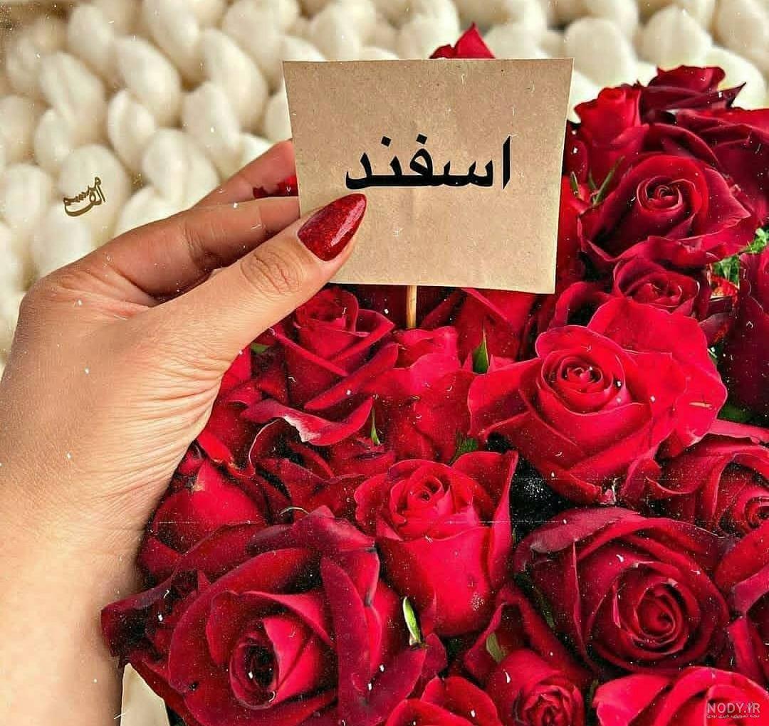 عکس نوشته من یه دختر اسفند ماهی ام برای پروفایل