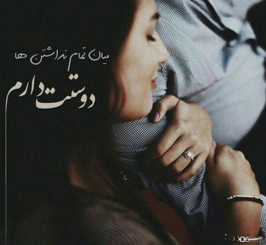 عکس نوشته ناب عاشقانه دختر و پسر با متن های زیبا
