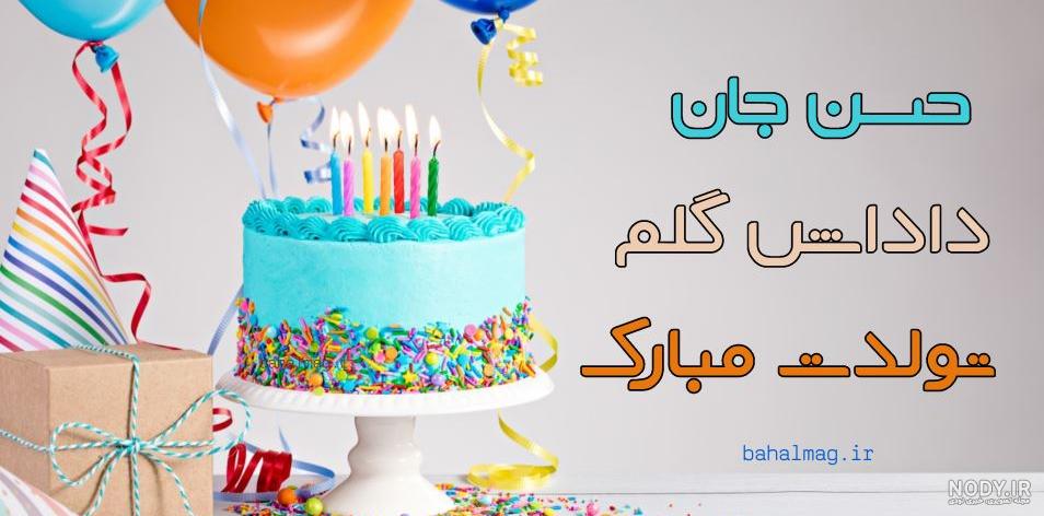 عکس نوشته همسرم حسن - عکس نودی عکس نوشته همسرم حسن - عکس نودی