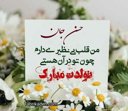 عکس نوشته همسرم حسن - عکس نودی عکس نوشته همسرم حسن - عکس نودی