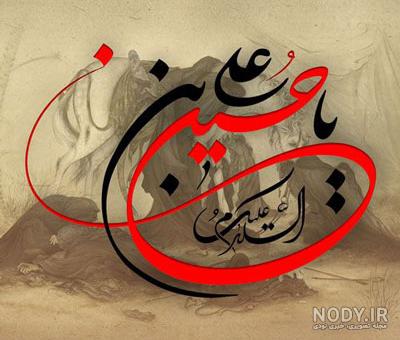 عکس نوشته پروفایل امام حسین و کربلا ۱۴۰۲ با متن زیبا