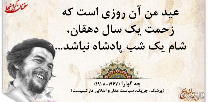 عکس نوشته چگوارا