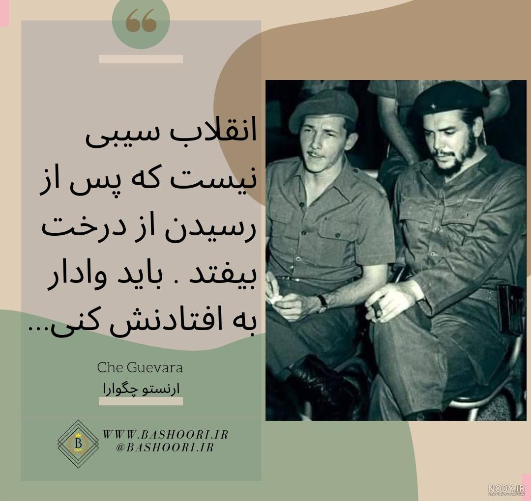 عکس نوشته چگوارا درمورد عید
