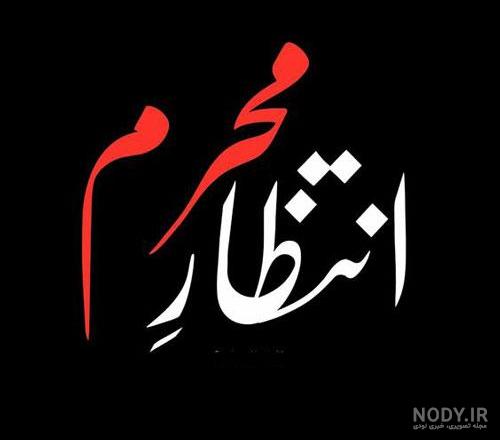 عکس پروفایل بوی محرمش میاد
