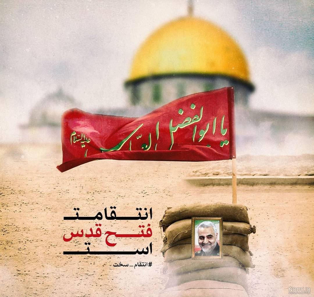 عکس پروفایل جدید سردار حاج قاسم سلیمانی (150 عکس باکیفیت)