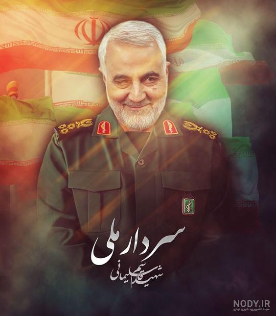 عکس پروفایل جدید سردار حاج قاسم سلیمانی (150 عکس باکیفیت) عکس پروفایل جدید سردار حاج قاسم سلیمانی (150 عکس باکیفیت)