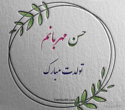 عکس پروفایل حسن جان عیدت مبارک | پروفایل گرام عکس پروفایل حسن جان عیدت مبارک | پروفایل گرام