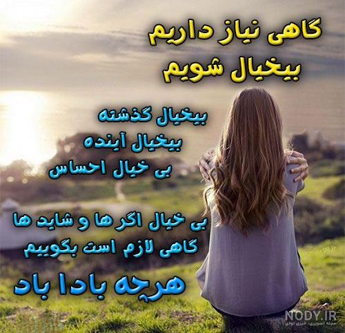 عکس پروفایل شاد با متن - عکس نودی