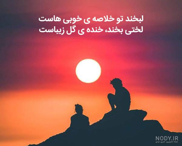 عکس پروفایل شاد بودن + متن و جملات انرژی دهنده شادی و خوشحالی