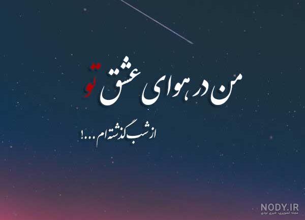 عکس پروفایل شعر واتساپ