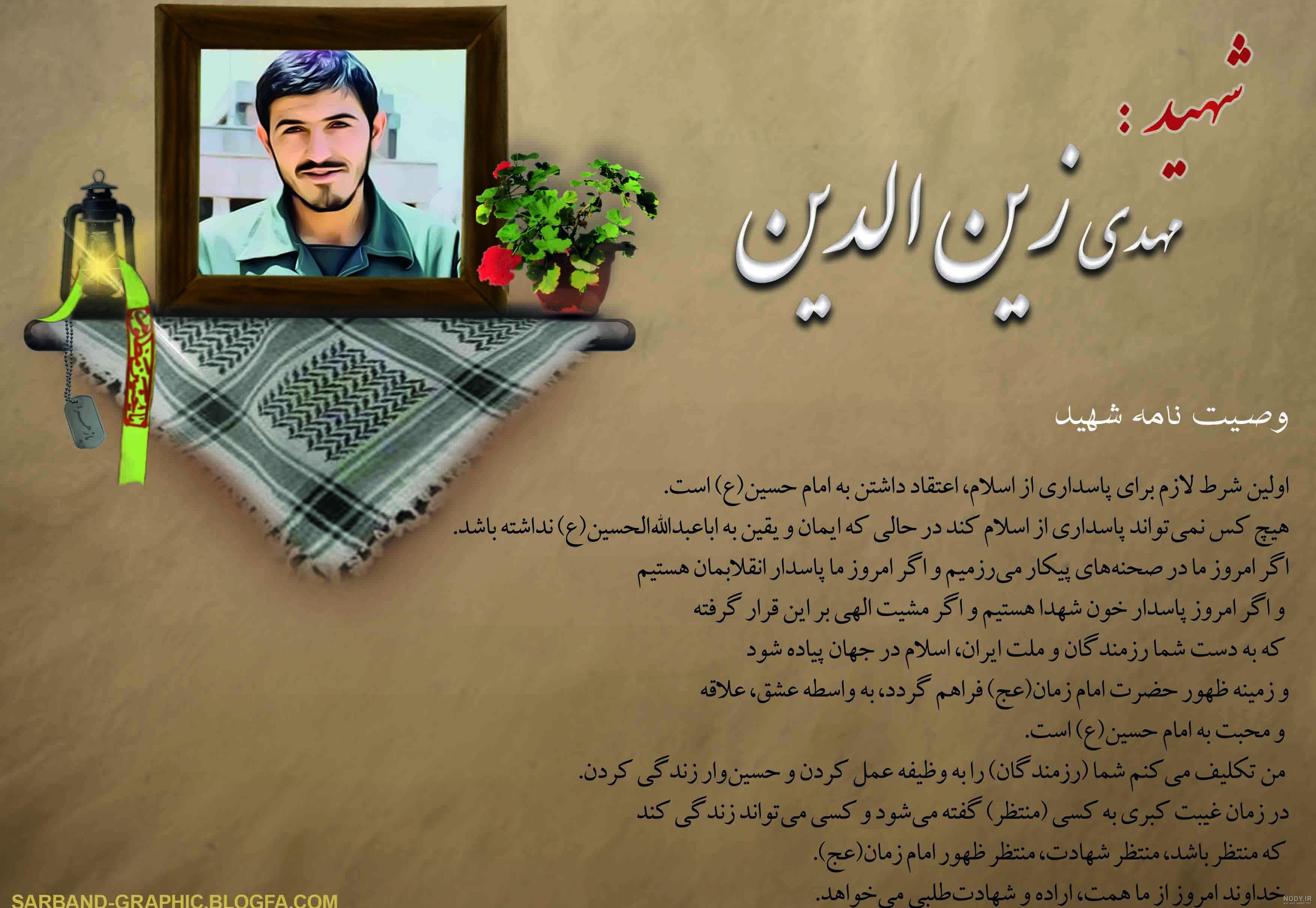 عکس پروفایل شهیدان دفاع مقدس