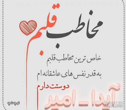 عکس پروفایل شیک اسم آیدا و امیر عاشقانه - تــــــــوپ تـــــــــاپ