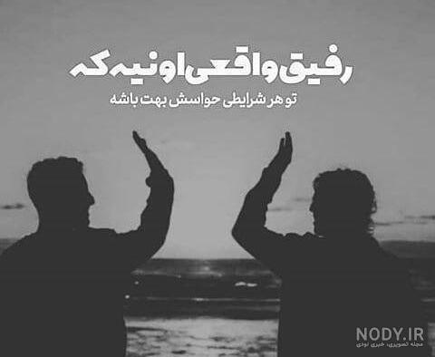 عکس پروفایل غمگین رفیق عکس پروفایل غمگین رفیق