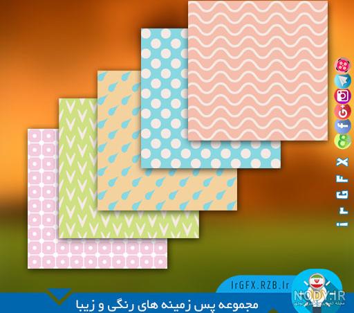 فایل پس زمینه رنگارنگ طرح بکگراند رنگی | پارشن فایل پس زمینه رنگارنگ طرح بکگراند رنگی | پارشن