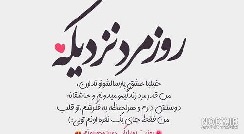 متن تبریک روز مرد رسمی و زیبا به دوست، پسرم، معلم و برادر + عکس نوشته متن تبریک روز مرد رسمی و زیبا به دوست، پسرم، معلم و برادر + عکس نوشته