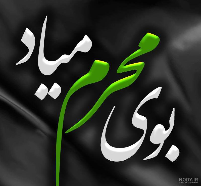 متن و جملات پیشواز محرم 1402 +عکس نوشته پیشواز فرارسیدن محرم 1402
